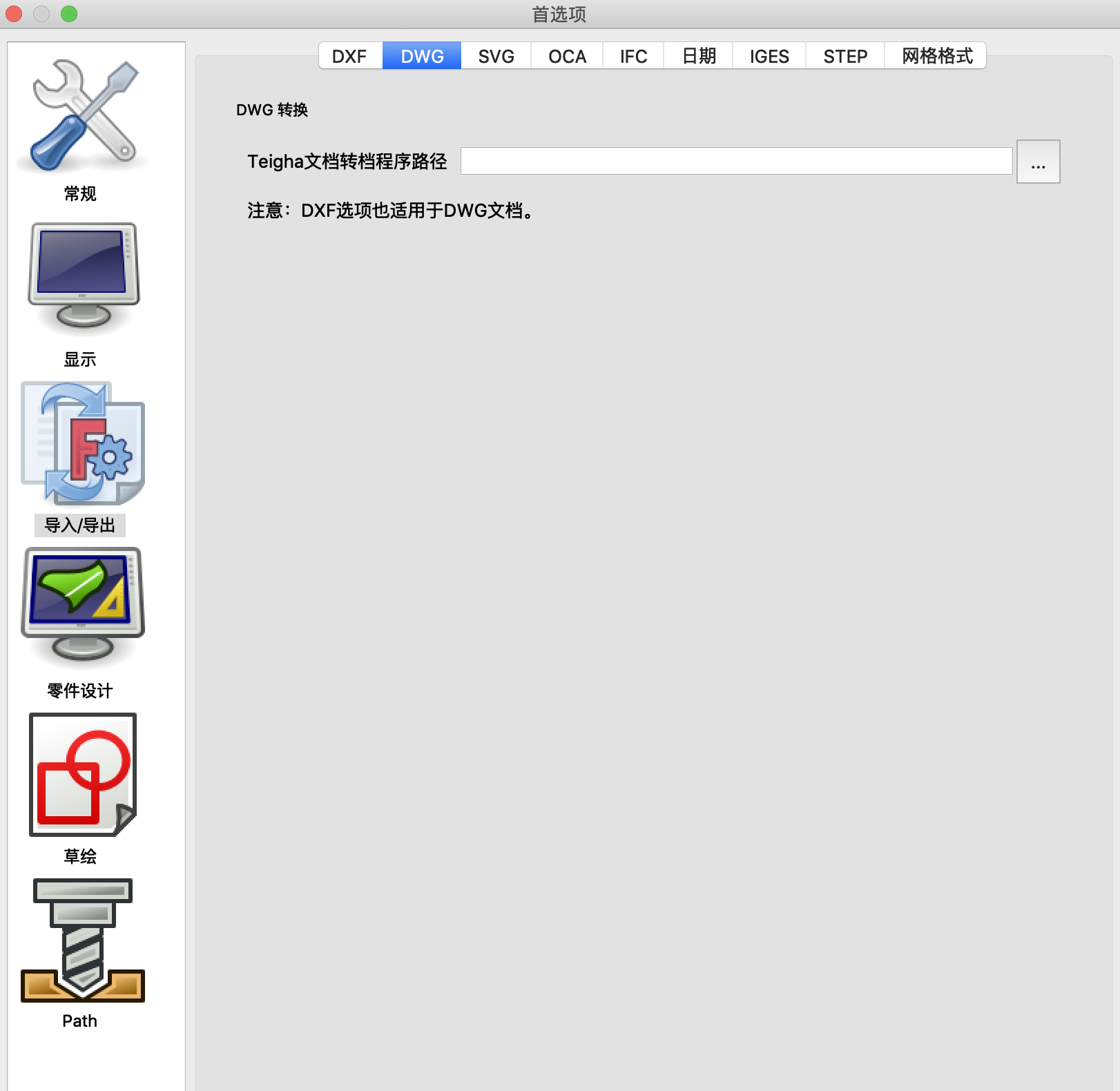 如果你想用 DWG 文件，请配置 Teigha 转换器