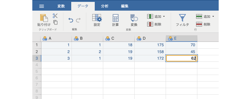 データ変数の入力例