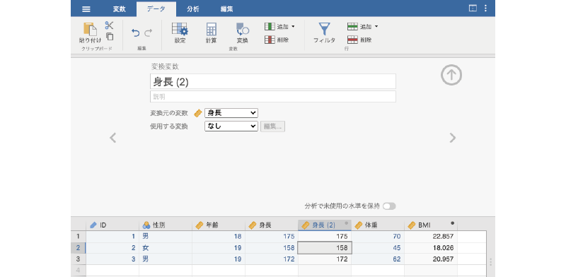 変換関数の設定画面