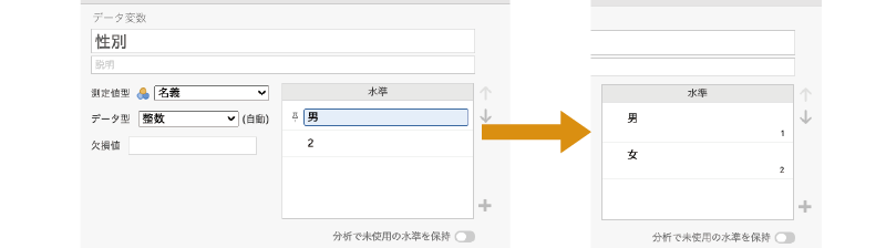 変数ラベルの設定