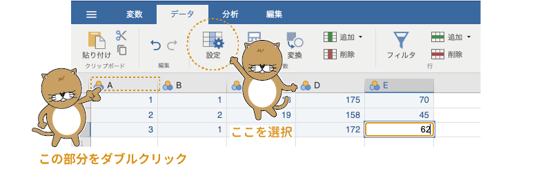 データ変数の設定画面を開く