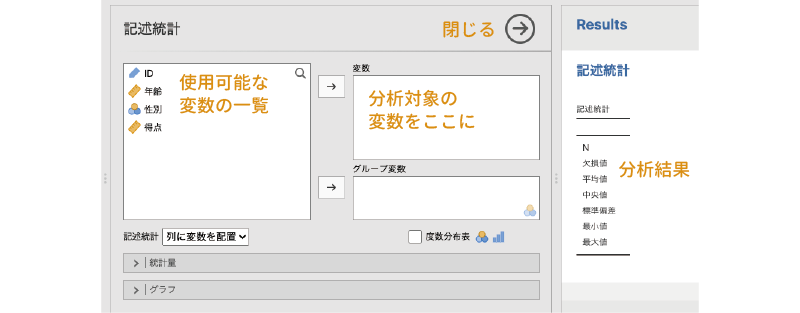 記述統計の設定画面