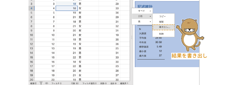 分析結果の書き出し