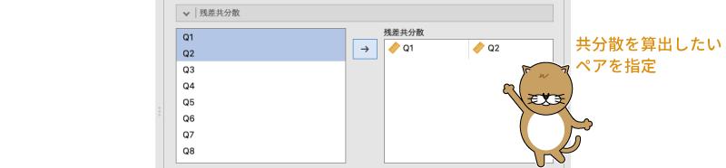 残差共分散の設定の例