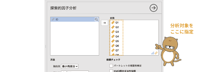 分析する変数を設定