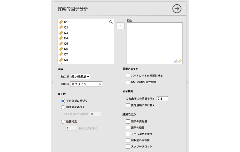 探索的因子分析の設定画面