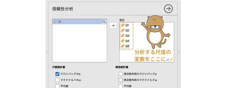 分析対象の設定