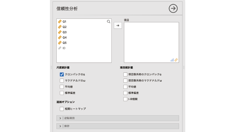 信頼性分析の設定