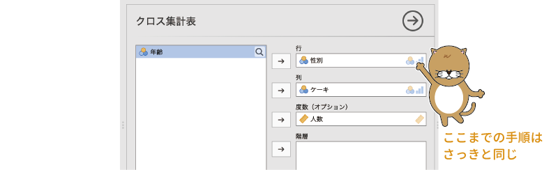 層別分析の設定（その1）