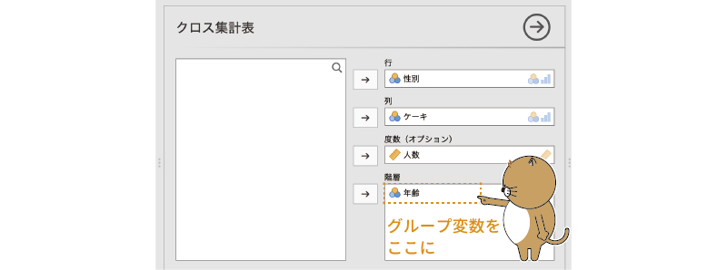 層別分析の設定（その2）