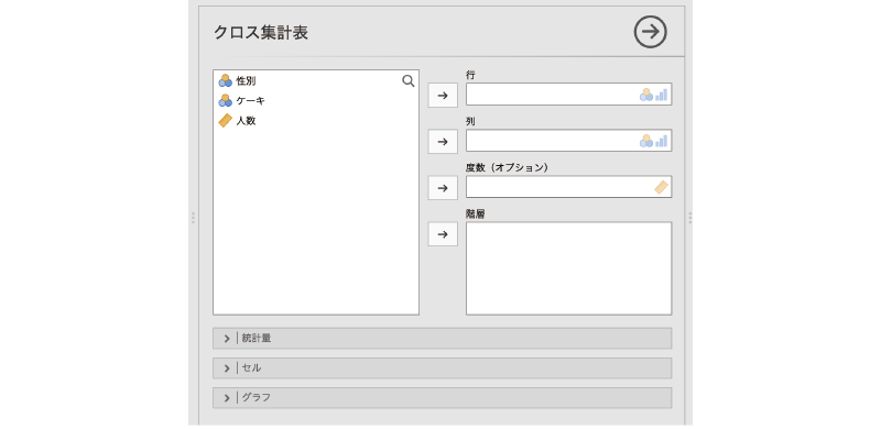 独立性検定の設定画面