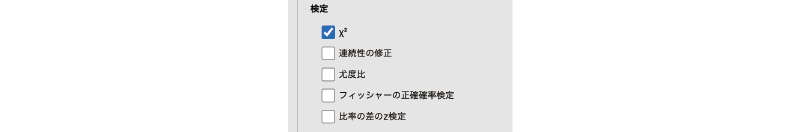 検定の設定項目