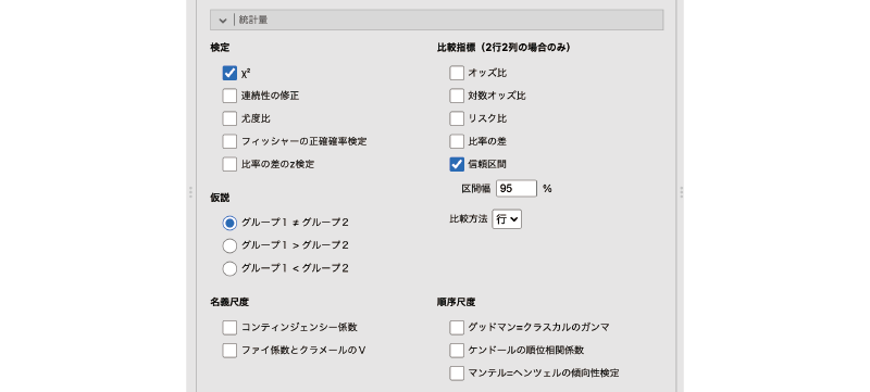 統計量の設定