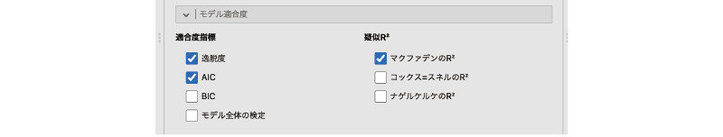 適合度指標の設定