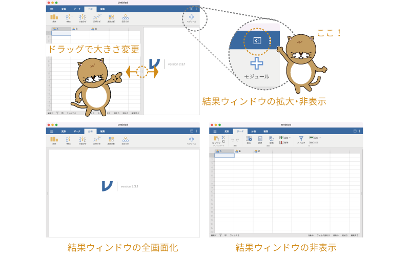 結果ウィンドウの拡大・非表示