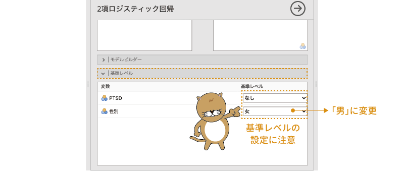 基準レベルの設定