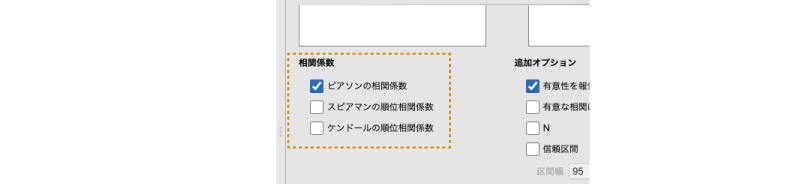 相関係数の設定項目