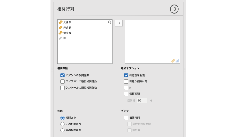 相関行列の設定画面