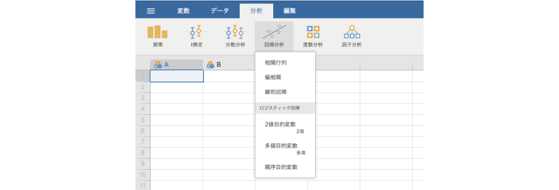 回帰分析のメニュー