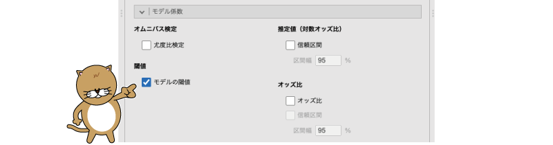 モデルの切片を表示させる