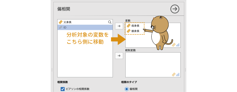 分析対象の変数を設定