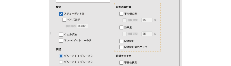 Additional Statistics（追加の統計量）の設定項目