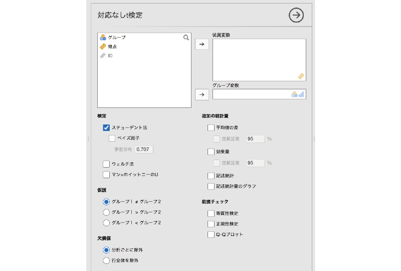 対応なしt検定の分析設定画面