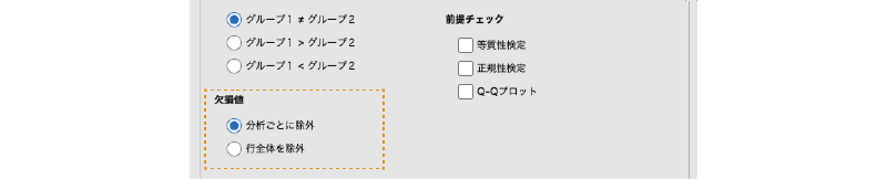 Missing values（欠損値）の設定項目