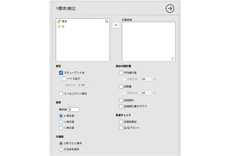 1標本t検定の分析設定画面