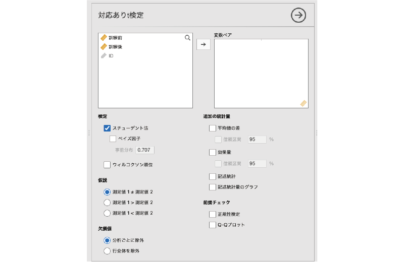 対応ありt検定の分析設定画面