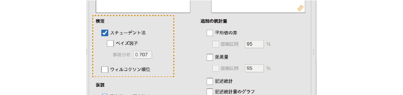 Test（検定）の設定項目